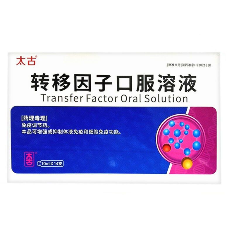 转移因子口服溶液,太古 转移因子口服溶液 10ml:10mg:300μg*14支 带状疱疹 流行性乙型脑炎 湿疹,口服液/口服混悬/口服散剂_10ml:10mg:300μg*14支,集药方舟宝家康网上药店