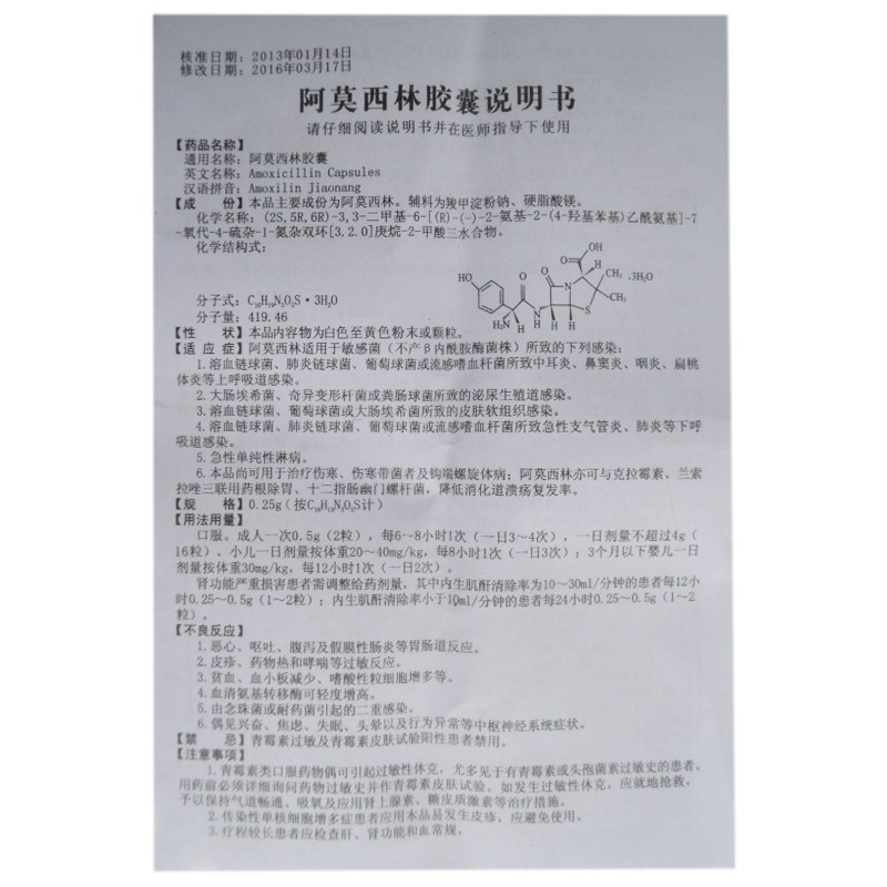 阿莫西林胶囊,阿莫西林胶囊,胶囊_0.25g*24粒,集药方舟 | 药品零售 | 电商平台