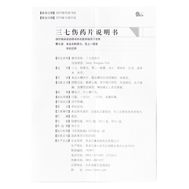 1商维商城演示版2测试3演示版4三七伤药片5三七伤药片68.1670.3g*12片*4板8片剂9黑龙江康麦斯药业有限公司