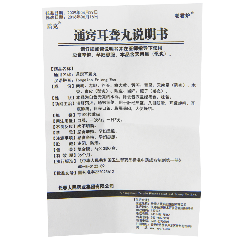 通窍耳聋丸,通窍耳聋丸,丸剂_6gx3袋/盒,集药方舟 | 药品零售 | 电商平台