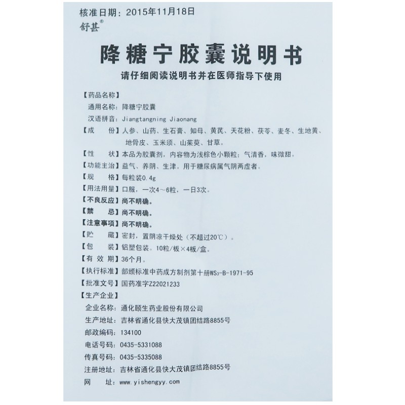 1商维商城演示版2测试3演示版4降糖宁胶囊5降糖宁胶囊68.9670.4g*10粒*4板8胶囊9通化颐生药业股份有限公司