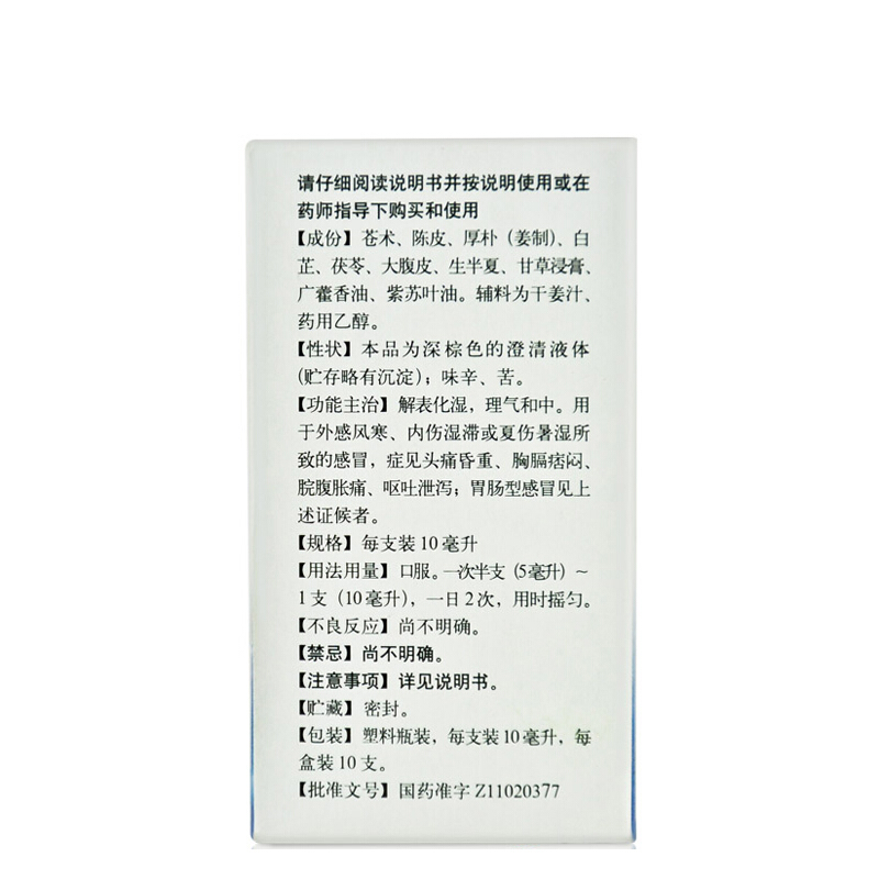 1商维商城演示版2测试3演示版4藿香正气水5藿香正气水621.86710ml*10支8酊剂9北京同仁堂科技发展股份有限公司制药厂