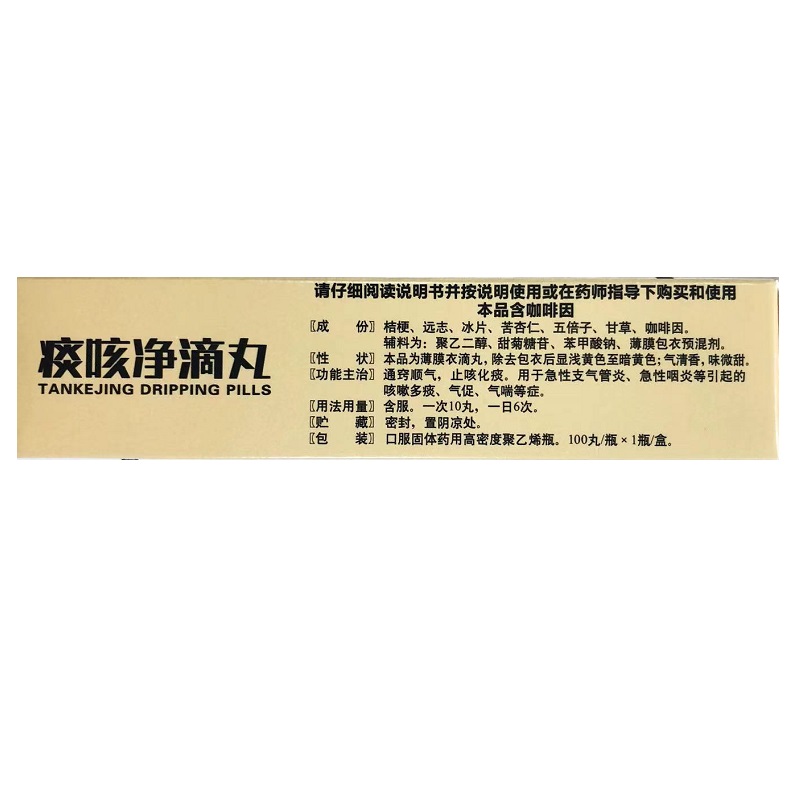 痰咳净滴丸,痰咳净滴丸,丸剂_33mg*100丸,集药方舟 | 药品零售 | 电商平台