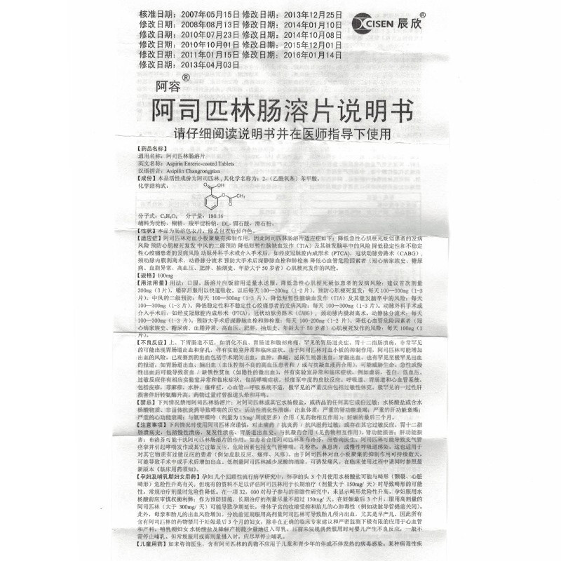 阿司匹林肠溶片,阿司匹林肠溶片,片剂_100mg*36片,集药方舟 | 药品零售 | 电商平台