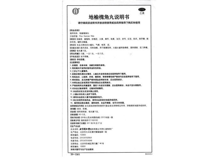 地榆槐角丸,地榆槐角丸 9g*10丸,丸剂_9g*10丸,集药方舟 | 药品零售 | 电商平台