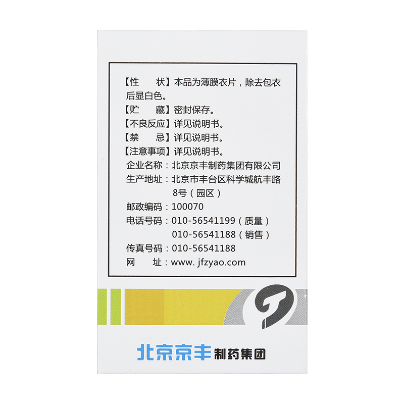 1商维商城演示版2测试3演示版4盐酸二甲双胍片5盐酸二甲双胍片60.0270.25g*48片8片剂9北京京丰制药集团有限公司