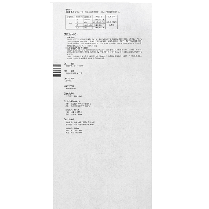 玻璃酸钠滴眼液,玻璃酸钠滴眼液,滴剂_5ml:15mg,集药方舟 | 药品零售 | 电商平台