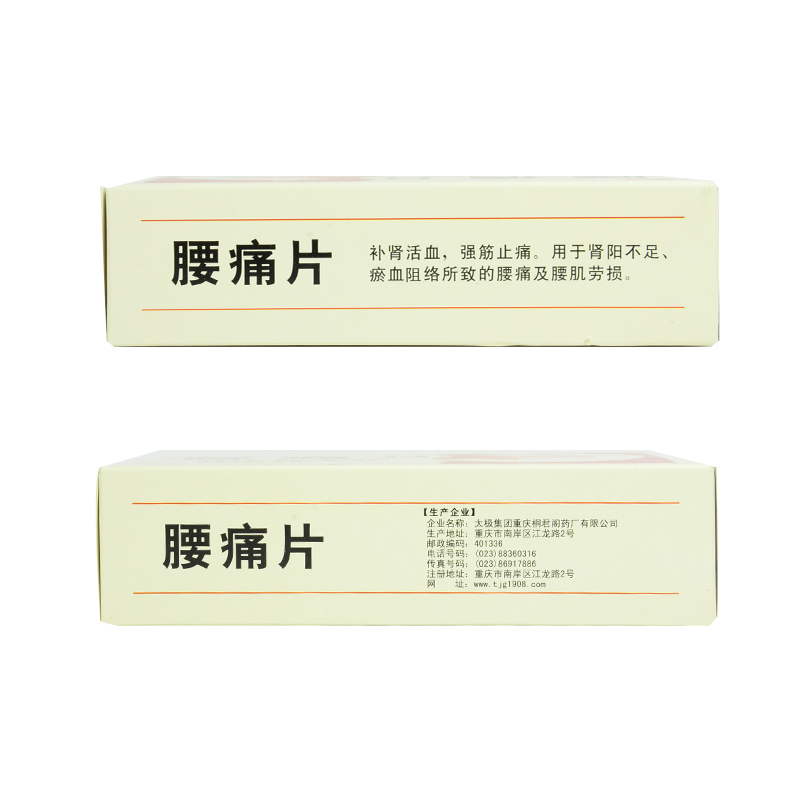 腰痛片,腰痛片,片剂_12片*4板,集药方舟 | 药品零售 | 电商平台