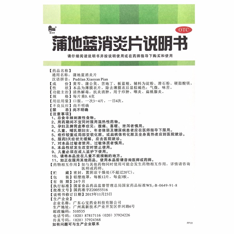 1商维商城演示版2测试3演示版4蒲地蓝消炎片5蒲地蓝消炎片65.9970.6g*12片*3板8片剂9广东心宝药业科技有限公司