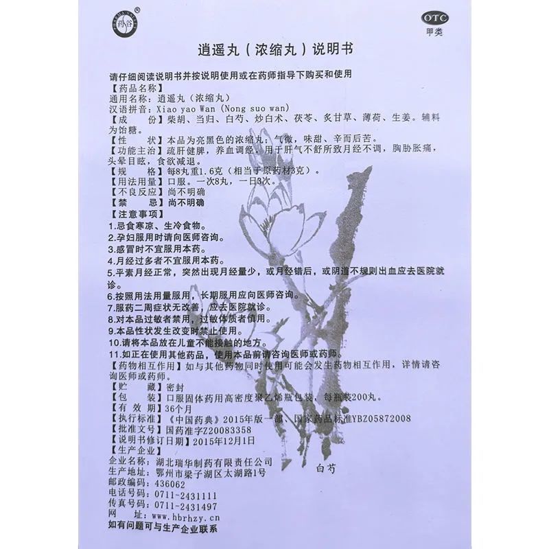 逍遥丸（浓缩丸）,逍遥丸,丸剂_200丸/盒,集药方舟 | 药品零售 | 电商平台