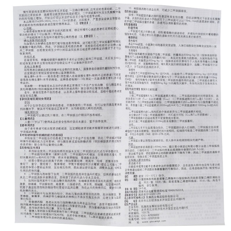 盐酸二甲双胍缓释片,盐酸二甲双胍缓释片,片剂_0.5g*30片,集药方舟 | 药品零售 | 电商平台