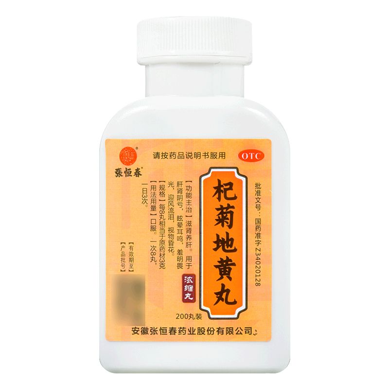 杞菊地黄丸,杞菊地黄丸,丸剂_200丸,集药方舟 | 药品零售 | 电商平台