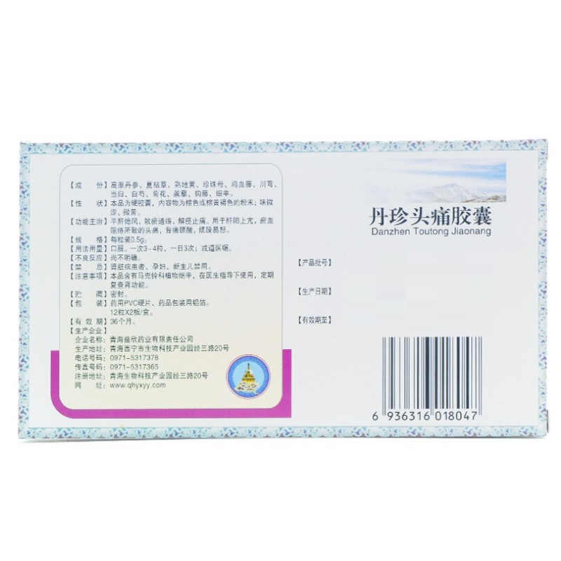 1商维商城演示版2测试3演示版4丹珍头痛胶囊5丹珍头痛胶囊631.5070.5g*24粒8胶囊9青海益欣药业有限责任公司