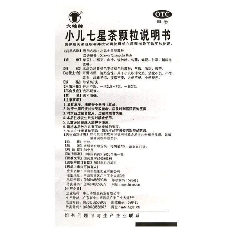 小儿七星茶颗粒,小儿七星茶颗粒,颗粒剂_10袋,集药方舟 | 药品零售 | 电商平台