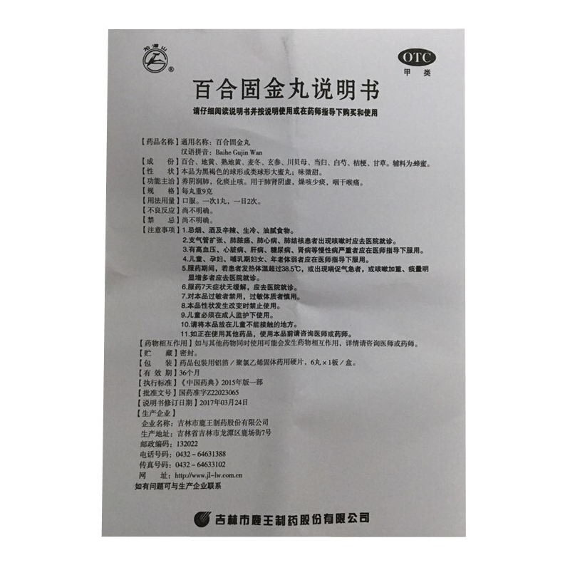 百合固金丸,百合固金丸,丸剂_9g*6丸,集药方舟 | 药品零售 | 电商平台