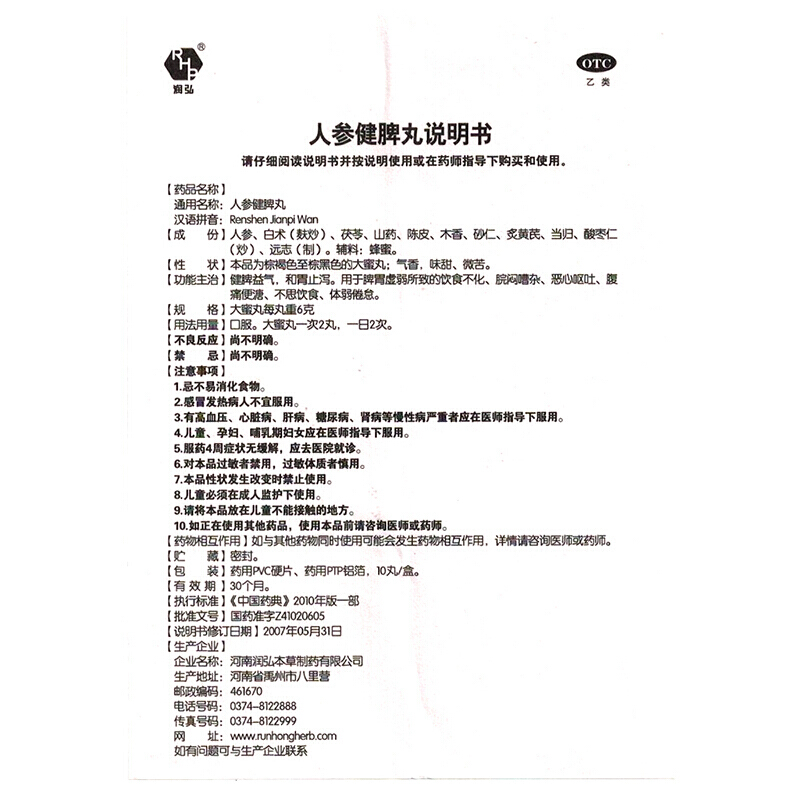 人参健脾丸,人参健脾丸,丸剂_10丸,集药方舟 | 药品零售 | 电商平台