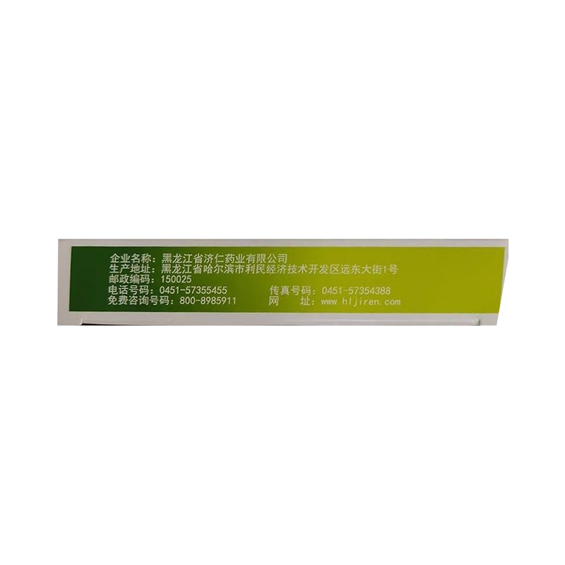 1商维商城演示版2测试3演示版4百癣夏塔热片5百癣夏塔热片623.0070.31g*11片*6板8片剂9黑龙江省济仁药业有限公司
