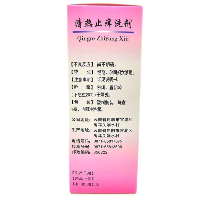 清热止痒洗剂,清热止痒洗剂,洗剂/洗液_150毫升,集药方舟 | 药品零售 | 电商平台