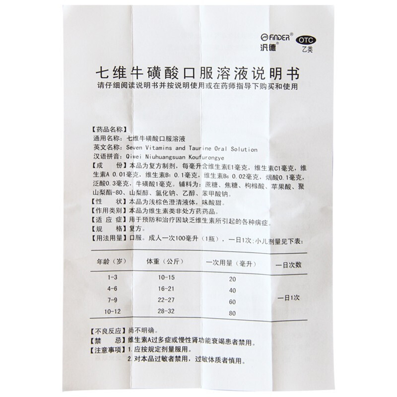 七维牛磺酸口服溶液,七维牛磺酸口服溶液,溶液剂_100ml,集药方舟 | 药品零售 | 电商平台
