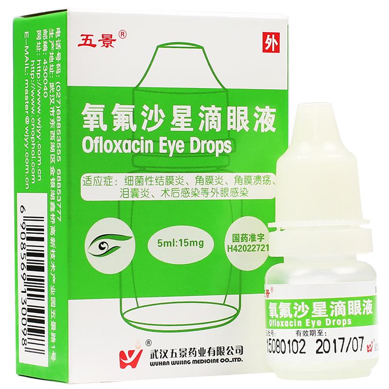 1商维商城演示版2测试3演示版4氧氟沙星滴眼液5氧氟沙星滴眼液62.5075ml：15mg89武汉五景药业有限公司