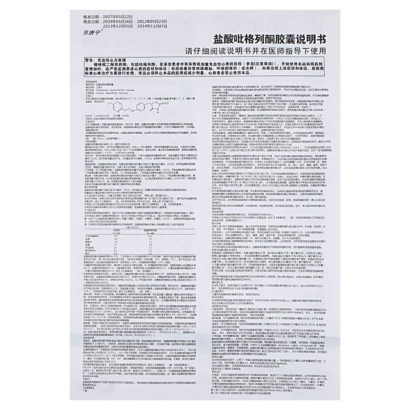 盐酸吡格列酮胶囊,盐酸吡格列酮胶囊(贝唐宁),胶囊_30mg*10s,集药方舟 | 药品零售 | 电商平台