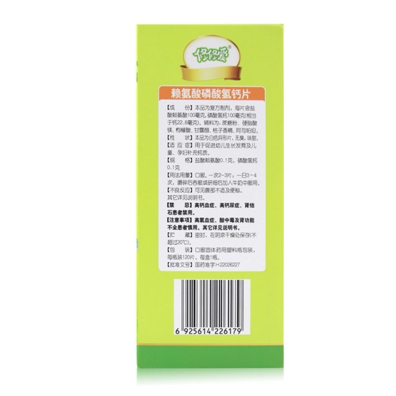 赖氨酸磷酸氢钙片,赖氨酸磷酸氢钙片(修修爱),片剂_0.1g:0.1g*120s,集药方舟 | 药品零售 | 电商平台