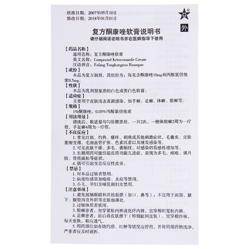 复方酮康唑软膏,复方酮康唑软膏,软膏_7g/瓶,集药方舟 | 药品零售 | 电商平台