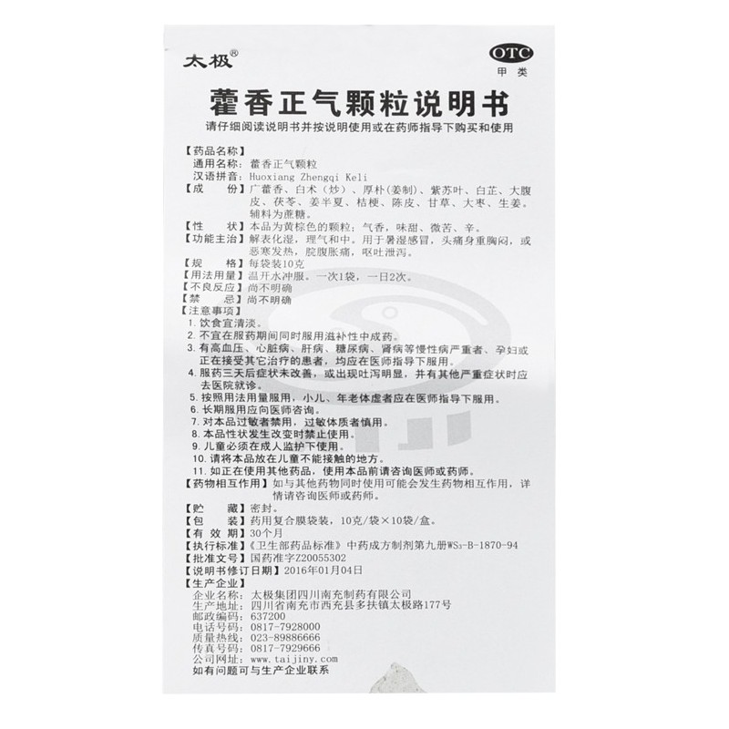 藿香正气颗粒,藿香正气颗粒,颗粒剂_10g*10袋,集药方舟 | 药品零售 | 电商平台