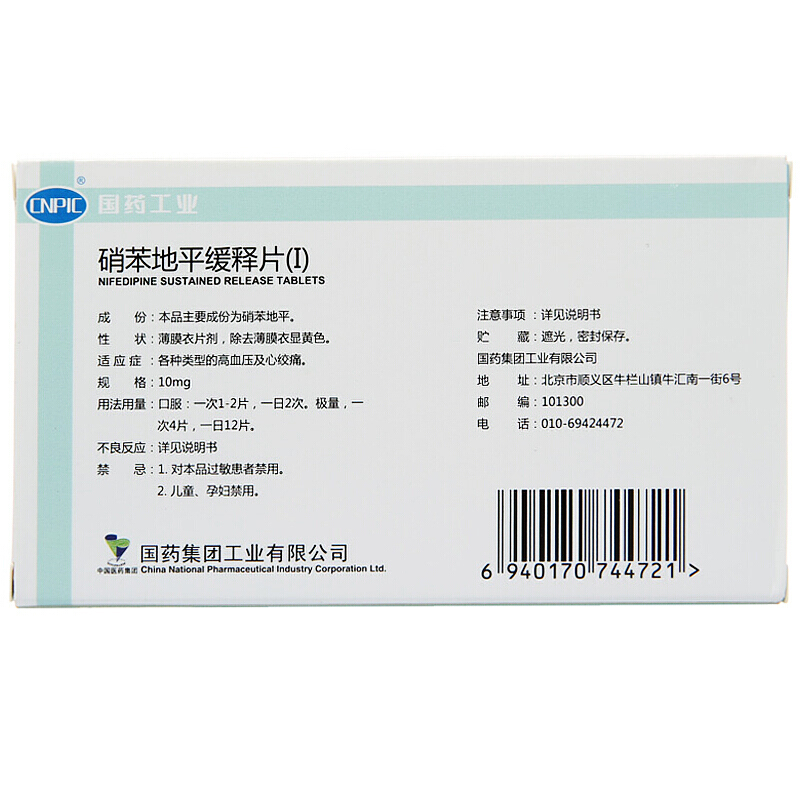 1商维商城演示版2测试3演示版4硝苯地平缓释片（Ⅰ）5硝苯地平缓释片（Ⅰ）66.20710mg*30片8片剂9国药集团工业有限公司