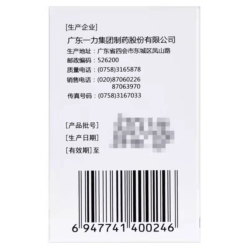 1商维商城演示版2测试3演示版4复方双嗪利血平片(一力)5复方双嗪利血平片611.347100片8片剂9广东一力集团制药股份有限公司