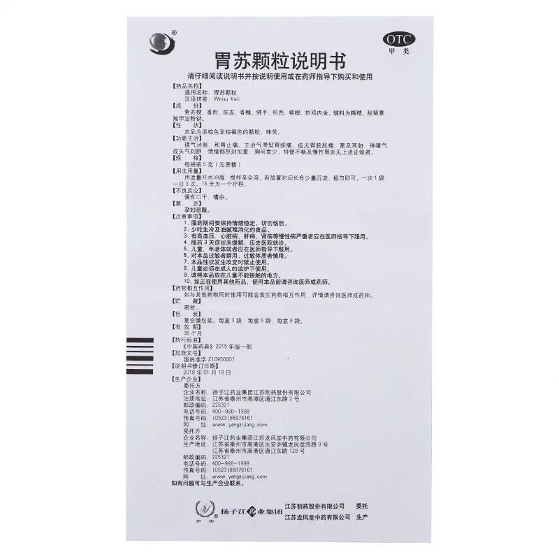 胃苏颗粒,胃苏颗粒,颗粒剂_5克*9袋,集药方舟 | 药品零售 | 电商平台