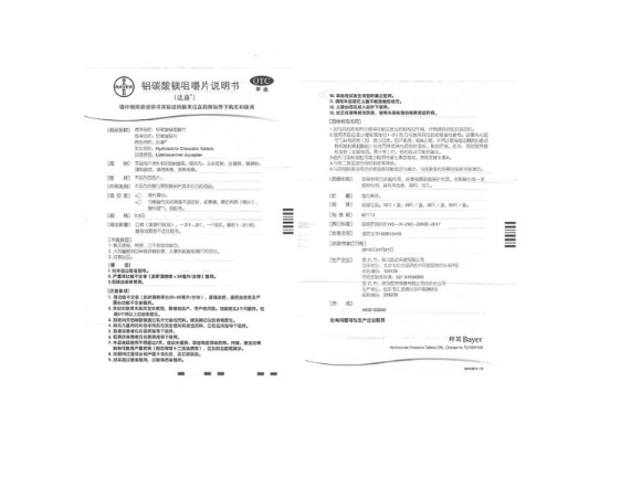 铝碳酸镁咀嚼片 (达喜/曾用名:铝碳酸镁片),铝碳酸镁咀嚼片(达喜) 0.5g*20s,片剂_0.5g*20s,集药方舟 | 药品零售 | 电商平台