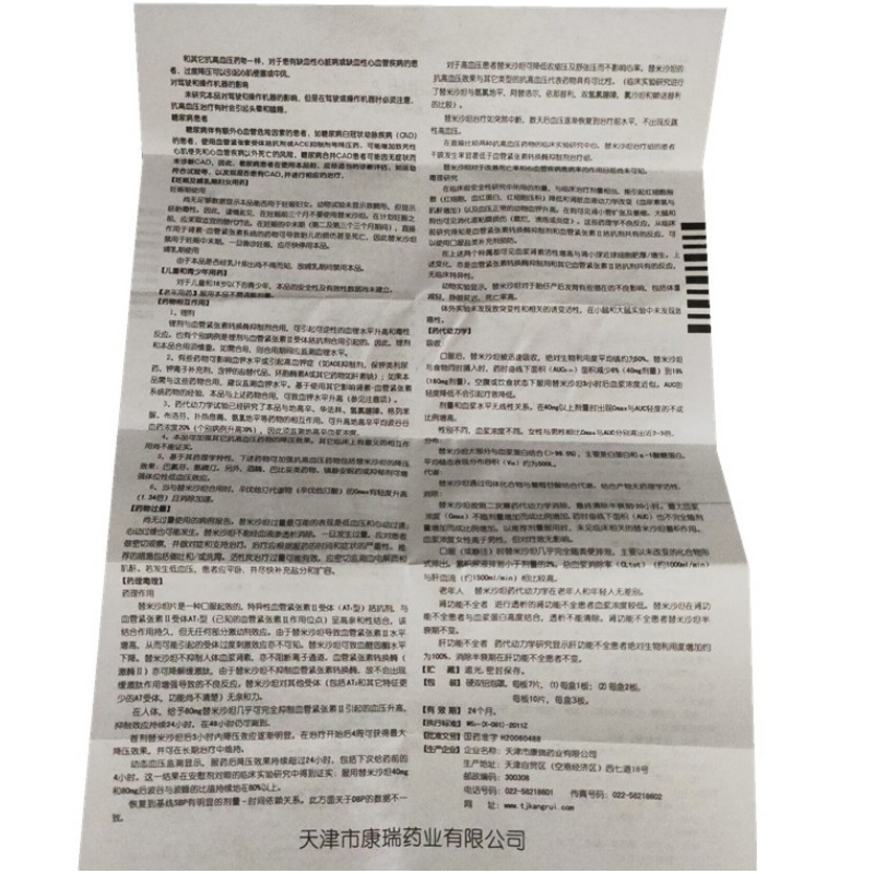 替米沙坦片,替米沙坦片(雪盈平),片剂_40mg*7s*2板,集药方舟 | 药品零售 | 电商平台