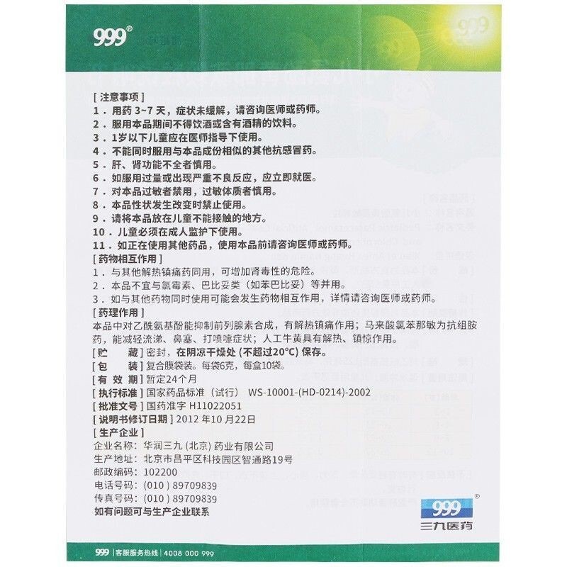 小儿氨酚黄那敏颗粒,小儿氨酚黄那敏颗粒(999),颗粒剂_6g*10袋 甜橙味,集药方舟 | 药品零售 | 电商平台