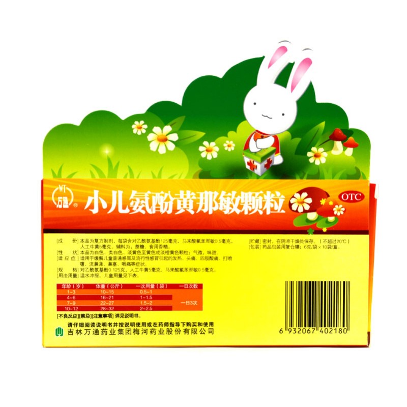 小儿氨酚黄那敏颗粒,小儿氨酚黄那敏颗粒,颗粒剂_6g*10袋,集药方舟 | 药品零售 | 电商平台