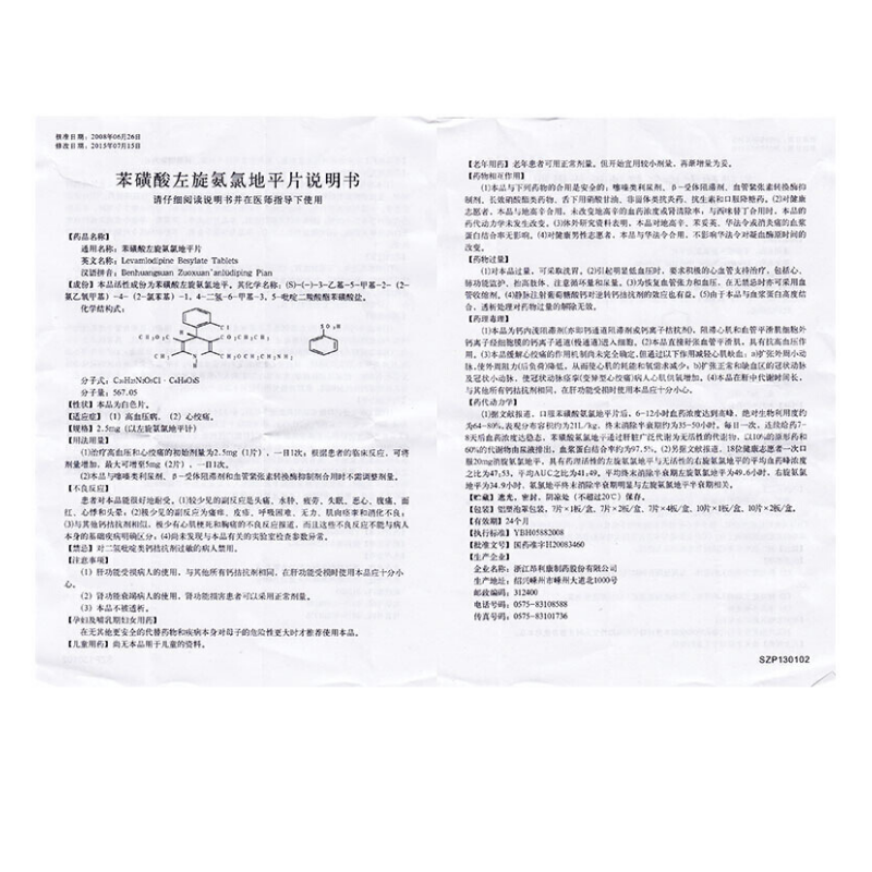 苯磺酸左旋氨氯地平片,苯磺酸左旋氨氯地平片,片剂_2.5mg*7片*2板,集药方舟 | 药品零售 | 电商平台