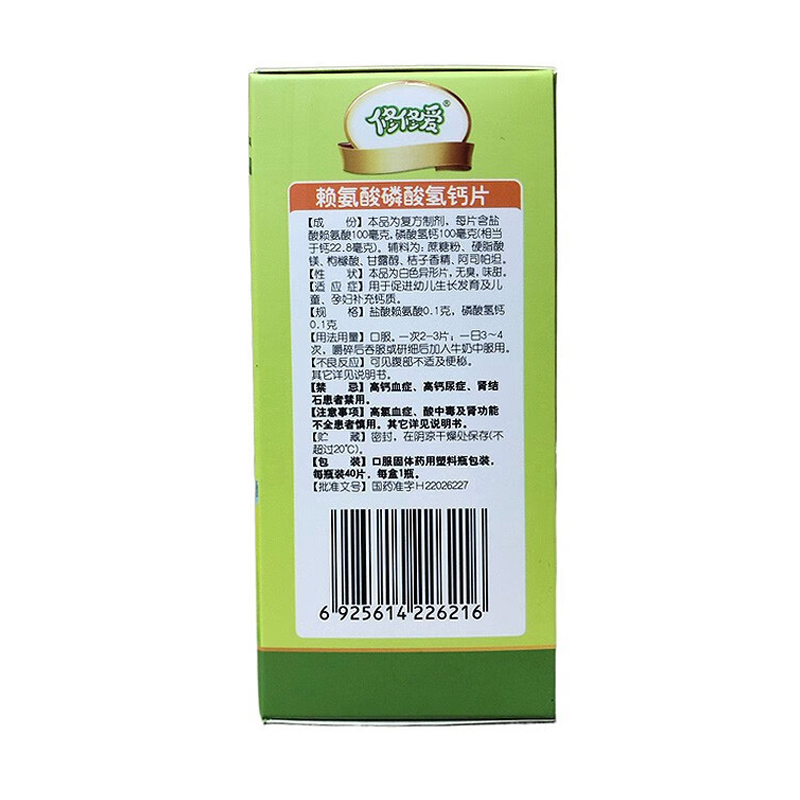 赖氨酸磷酸氢钙片,赖氨酸磷酸氢钙片(修修爱),片剂_0.1g:0.1g*40s,集药方舟 | 药品零售 | 电商平台