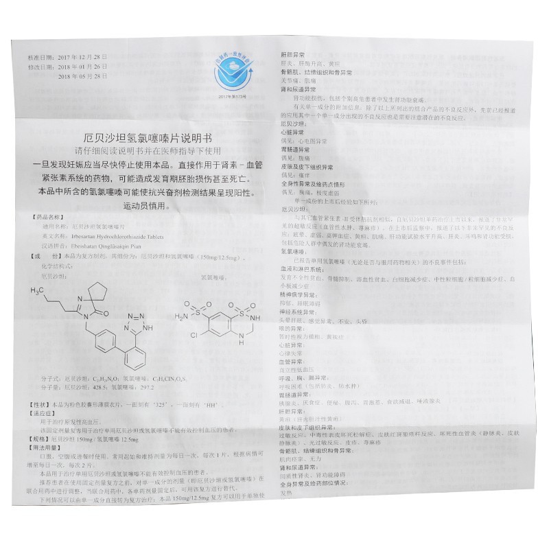 1商维商城演示版2测试3演示版4厄贝沙坦氢氯噻嗪片5厄贝沙坦氢氯噻嗪片643.307150mg:12.5mg*7片*2板8片剂9浙江华海药业股份有限公司