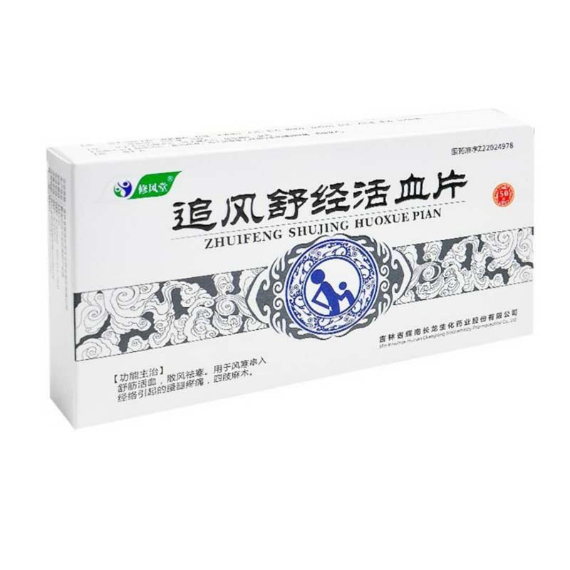 追风舒经活血片,追风舒经活血片,片剂_25片*2板　,集药方舟 | 药品零售 | 电商平台