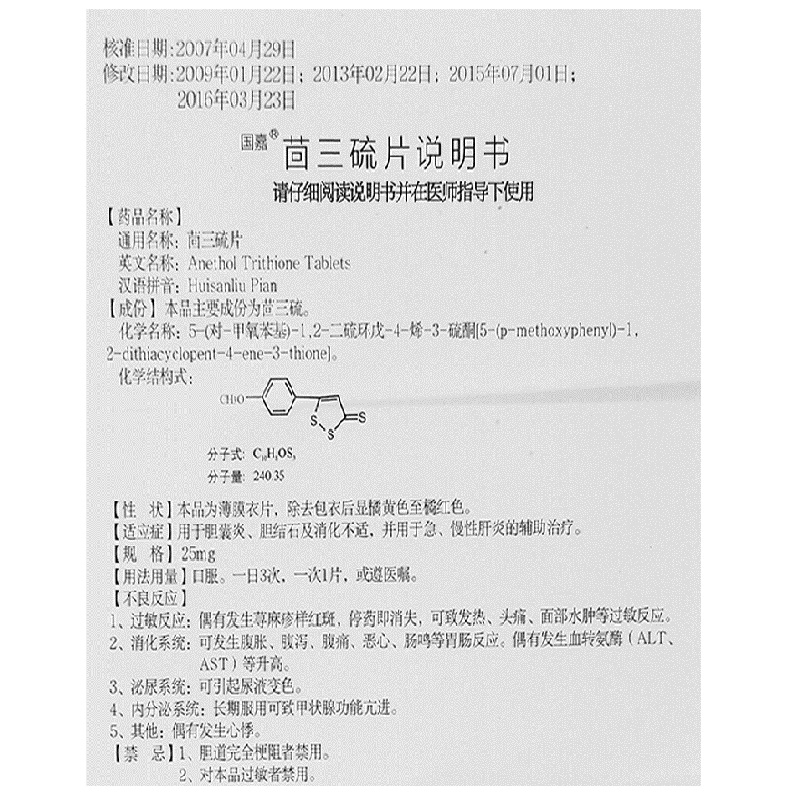 茴三硫片,茴三硫片,片剂_25mg*12片,集药方舟 | 药品零售 | 电商平台