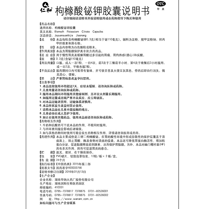 枸橼酸铋钾胶囊,枸橼酸铋钾胶囊仁和,胶囊_24粒,集药方舟 | 药品零售 | 电商平台