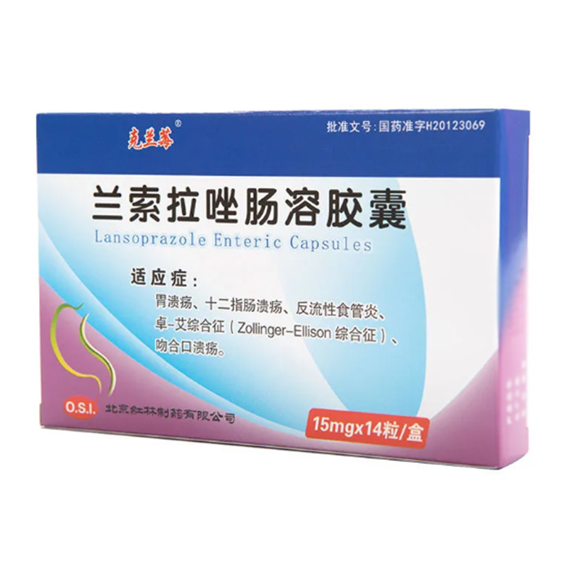 兰索拉唑肠溶胶囊,兰索拉唑肠溶胶囊,胶囊_15mg*7粒*2板,集药方舟 | 药品零售 | 电商平台