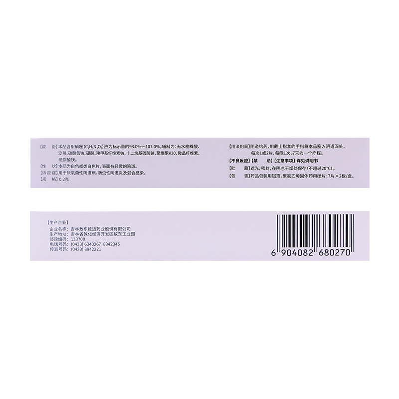 甲硝唑阴道泡腾片,甲硝唑阴道泡腾片,片剂_14片,集药方舟 | 药品零售 | 电商平台