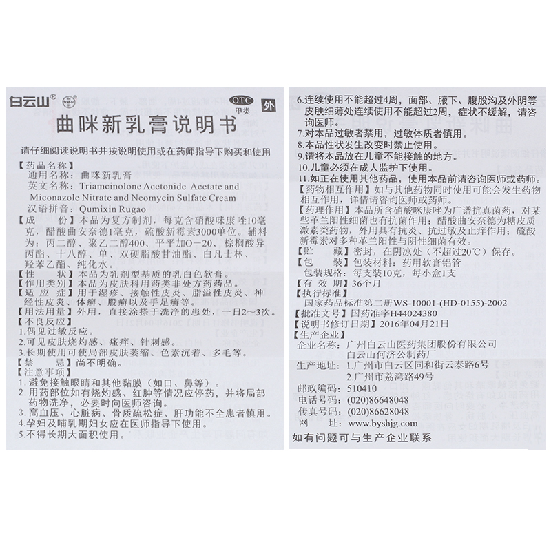 曲咪新乳膏,曲咪新乳膏,乳膏_10g,集药方舟 | 药品零售 | 电商平台