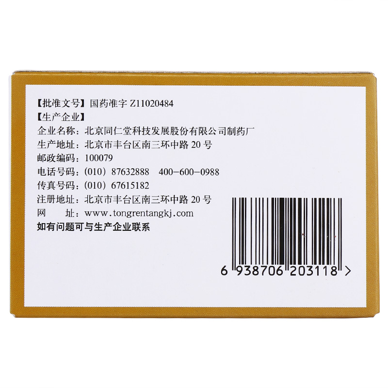 跌打丸,跌打丸 3g*6丸,丸剂_3g*6丸,集药方舟 | 药品零售 | 电商平台