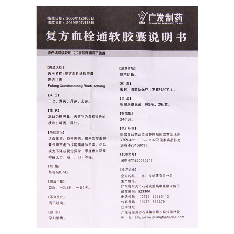 1商维商城演示版2测试3演示版4复方血栓通软胶囊(广发/18粒)5复方血栓通软胶囊636.00718粒8胶囊9广东广发制药有限公司