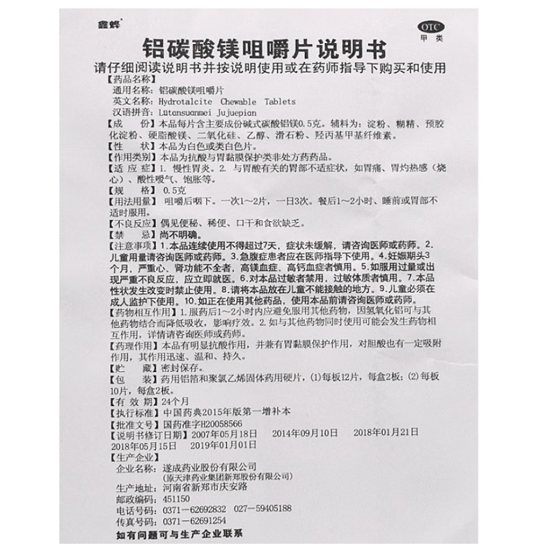 1商维商城演示版2测试3演示版4铝碳酸镁咀嚼片5铝碳酸镁咀嚼片66.8370.5g*10片*2板8片剂9遂成药业股份有限公司（原天津药业集团新郑股份有限公司）