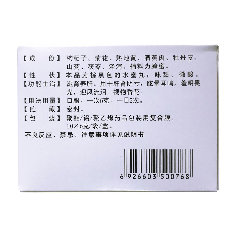 1易通鼎盛药房2易通鼎盛药房3易通鼎盛药房4杞菊地黄丸5杞菊地黄丸67.6076gx10袋/盒8丸剂9天津天士力(辽宁)制药有限责任公司