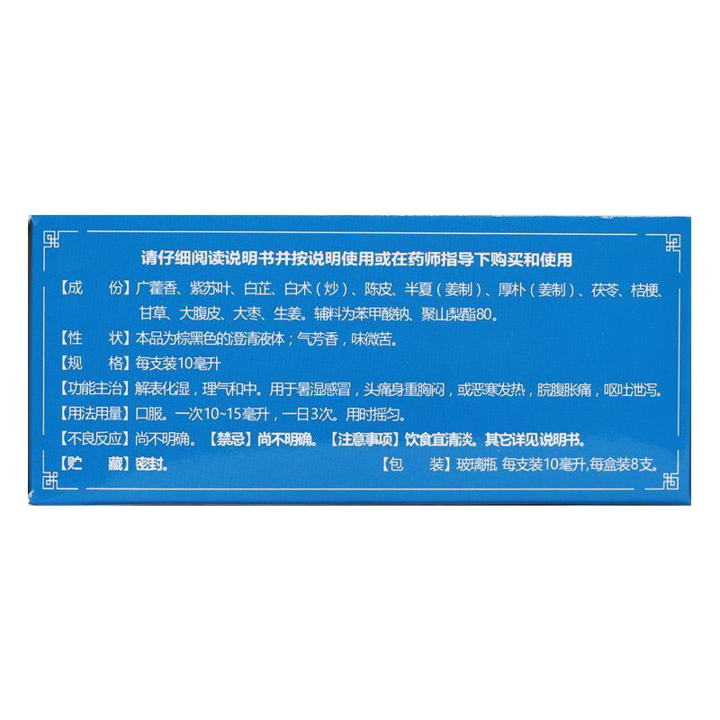 藿香正气合剂,藿香正气合剂(石药),合剂_10ml*8支,集药方舟 | 药品零售 | 电商平台