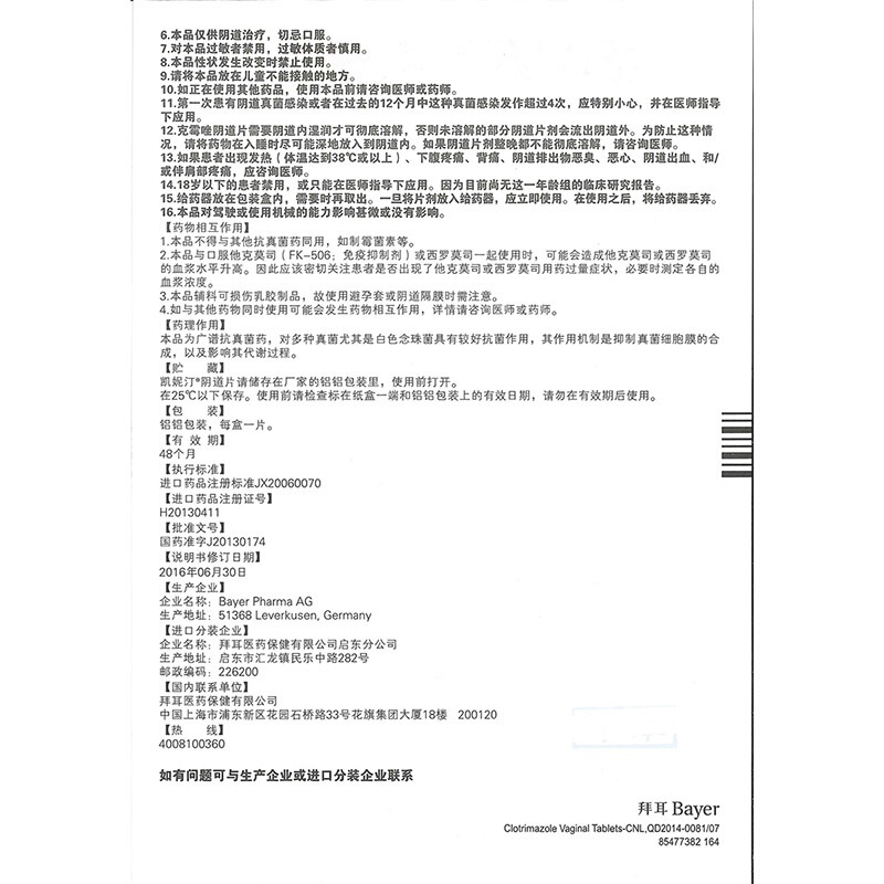 1商维商城演示版2测试3演示版4克霉唑阴道片5克霉唑阴道片658.5170.5g*1片(OTC版)8片剂9德国Bayer  Pharma AG 拜耳医药保健有限公司启东分公司